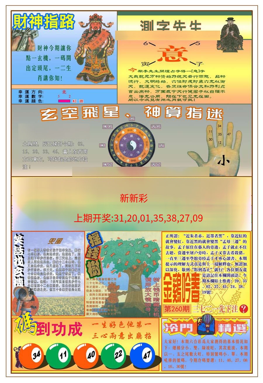 (新版)四柱预测B